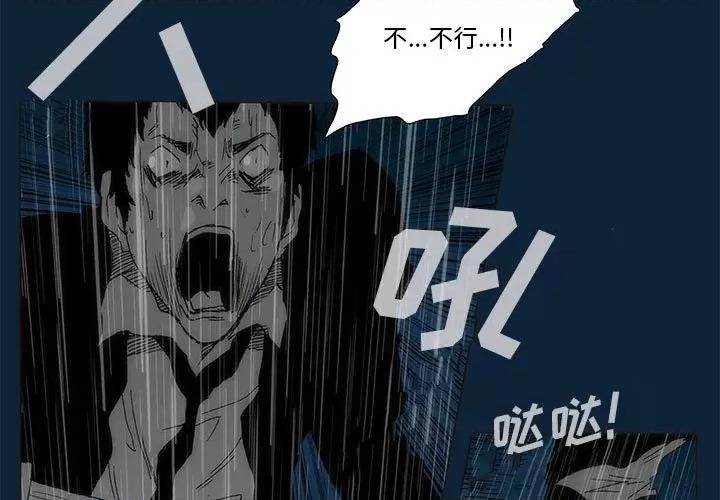 噬人雨 噬人雨-第 77 话 第3页