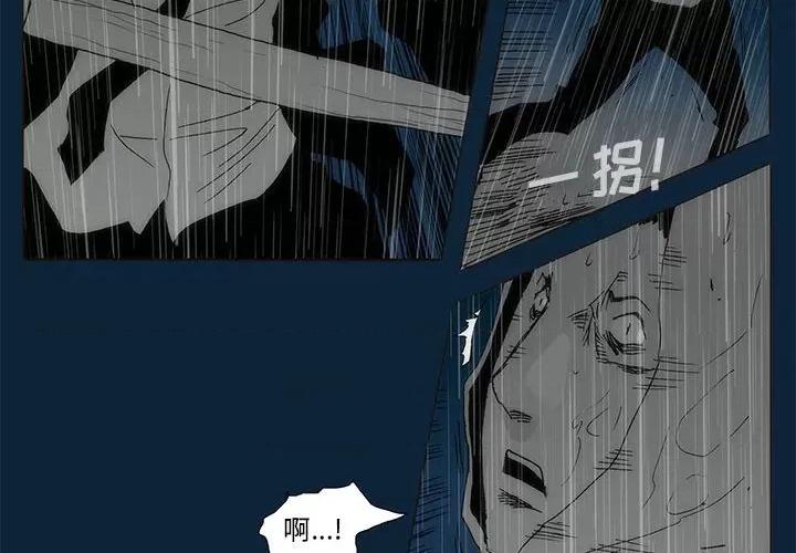 噬人雨 噬人雨-第 77 话 第4页