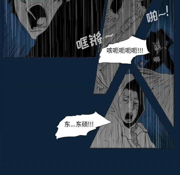 噬人雨 噬人雨-第 77 话 第11页