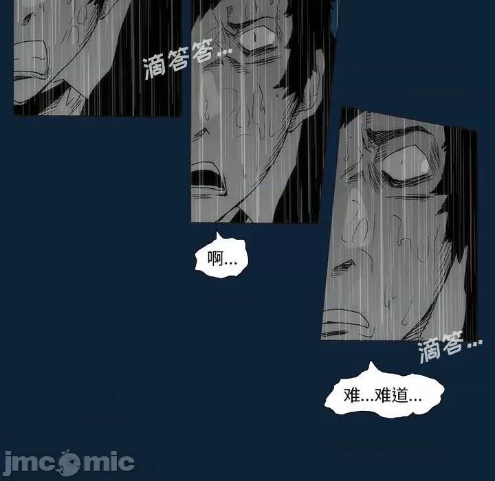 噬人雨 噬人雨-第 77 话 第15页