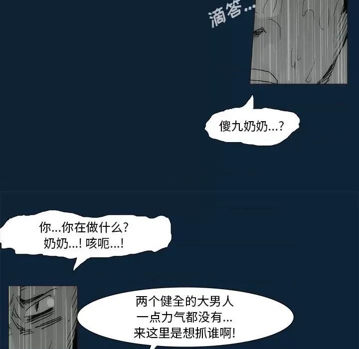 噬人雨 噬人雨-第 77 话 第21页