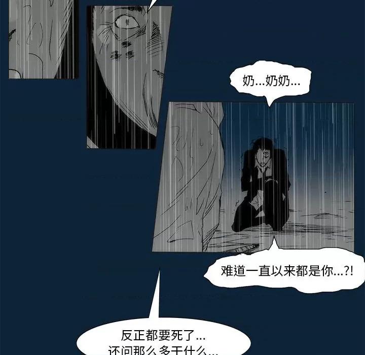 噬人雨 噬人雨-第 77 话 第22页