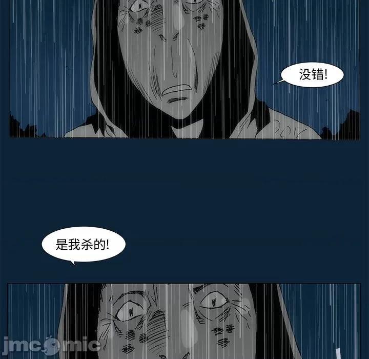 噬人雨 噬人雨-第 77 话 第25页