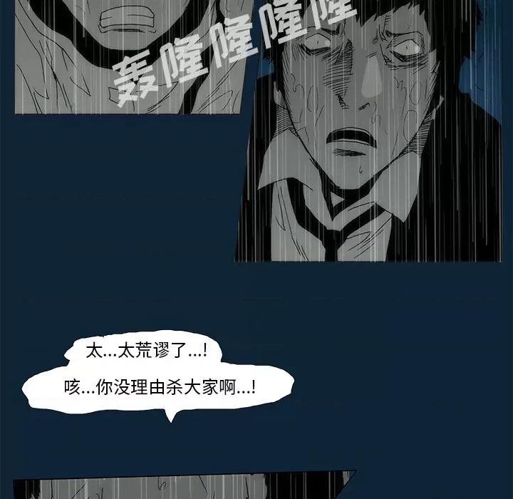 噬人雨 噬人雨-第 77 话 第27页