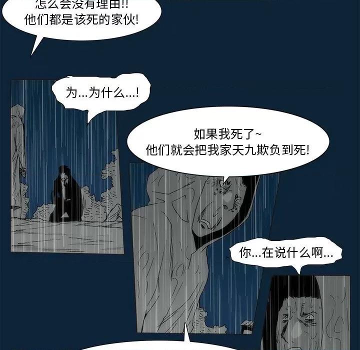 噬人雨 噬人雨-第 77 话 第29页