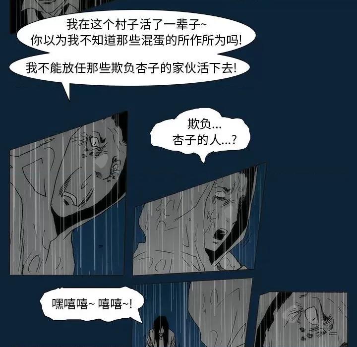 噬人雨 噬人雨-第 77 话 第31页