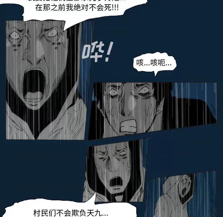 噬人雨 噬人雨-第 77 话 第33页