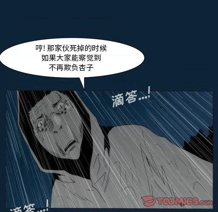 噬人雨 噬人雨-第 77 话 第36页