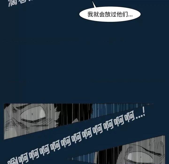 噬人雨 噬人雨-第 77 话 第37页