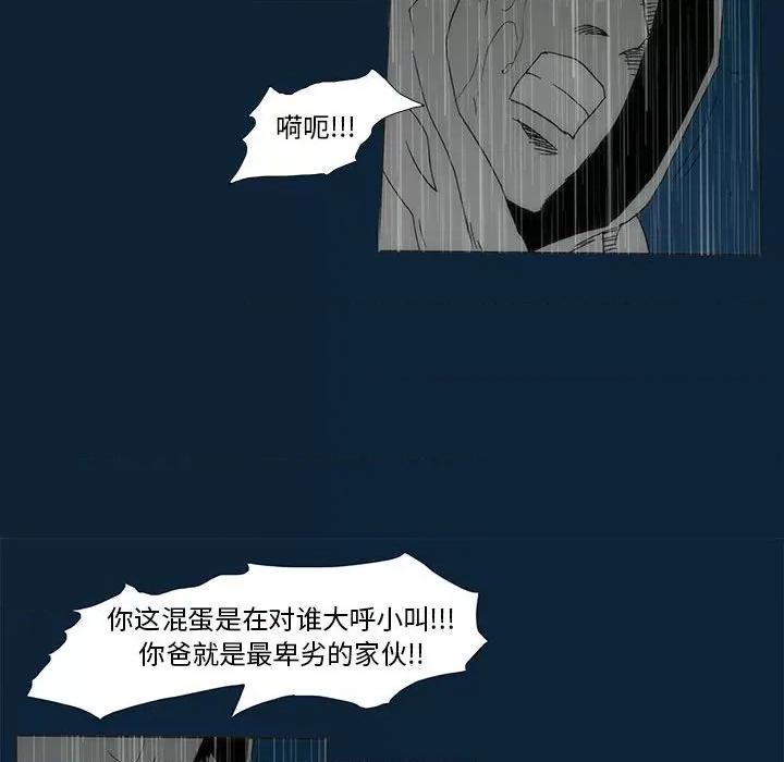 噬人雨 噬人雨-第 77 话 第39页