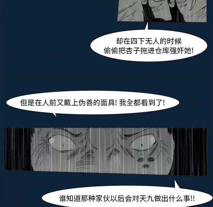 噬人雨 噬人雨-第 77 话 第41页