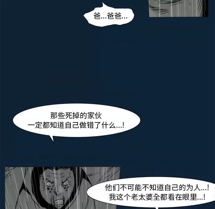 噬人雨 噬人雨-第 77 话 第43页