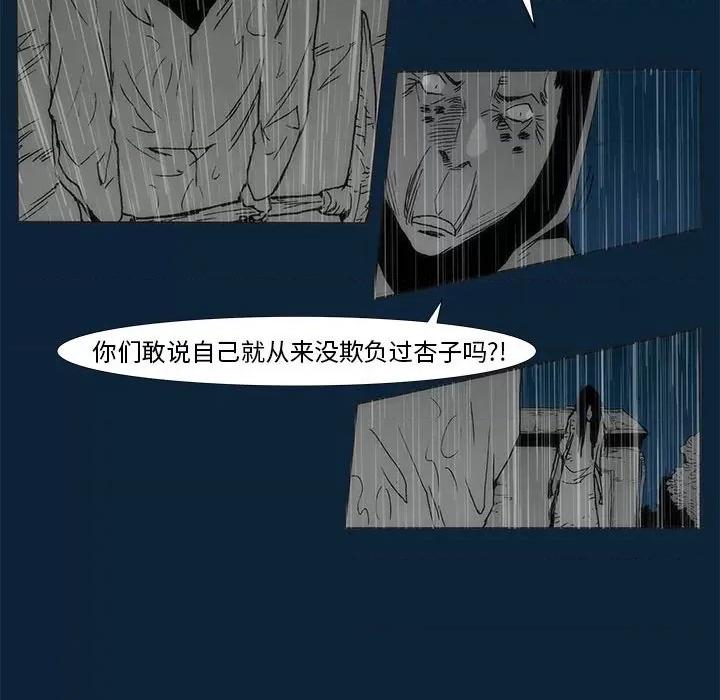 噬人雨 噬人雨-第 77 话 第44页