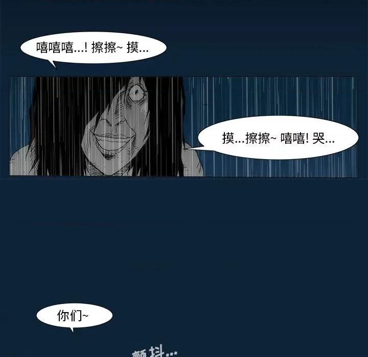 噬人雨 噬人雨-第 77 话 第49页