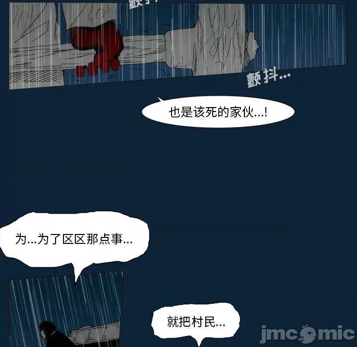 噬人雨 噬人雨-第 77 话 第50页
