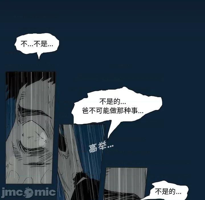 噬人雨 噬人雨-第 77 话 第55页