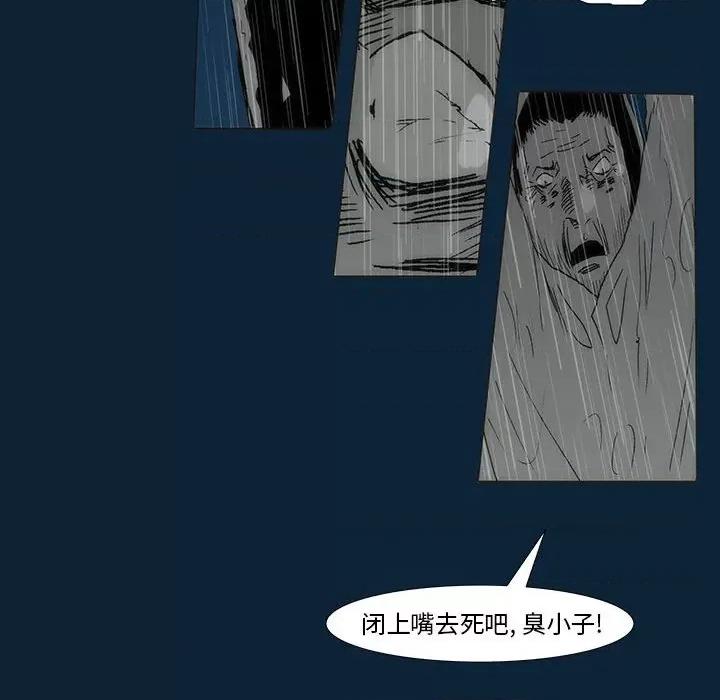 噬人雨 噬人雨-第 77 话 第56页