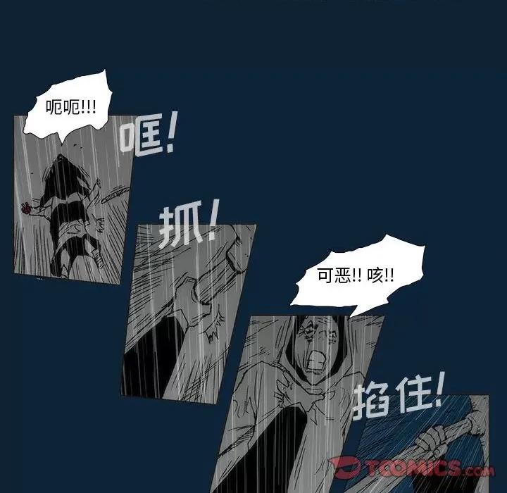 噬人雨 噬人雨-第 77 话 第63页