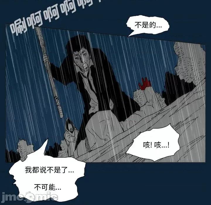 噬人雨 噬人雨-第 77 话 第65页