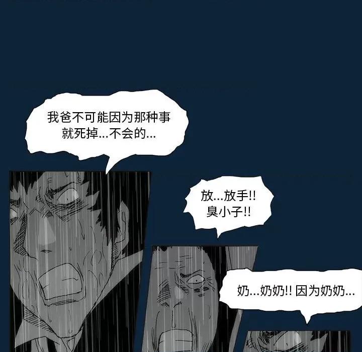 噬人雨 噬人雨-第 77 话 第66页