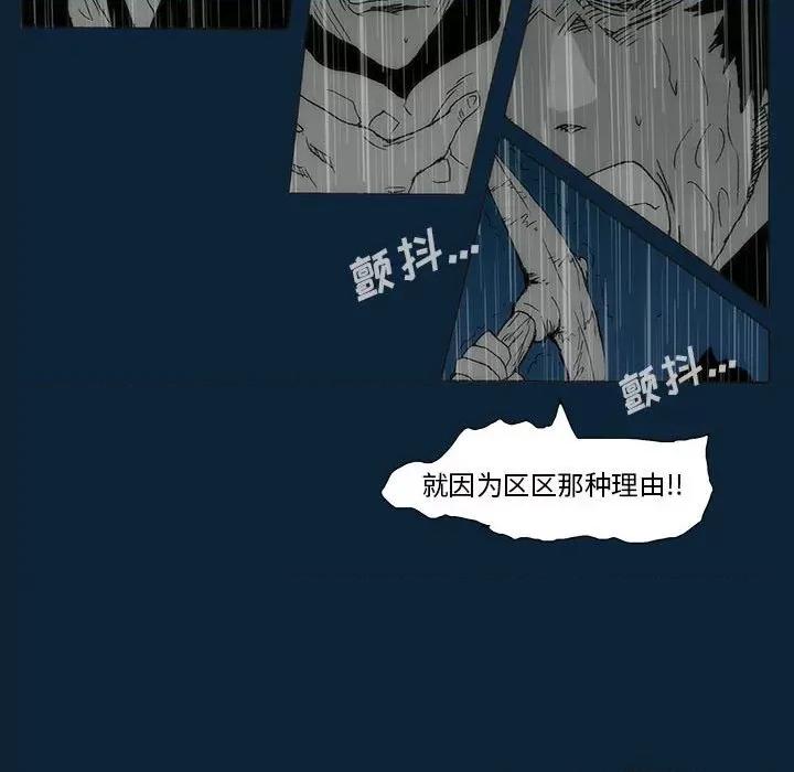噬人雨 噬人雨-第 77 话 第67页