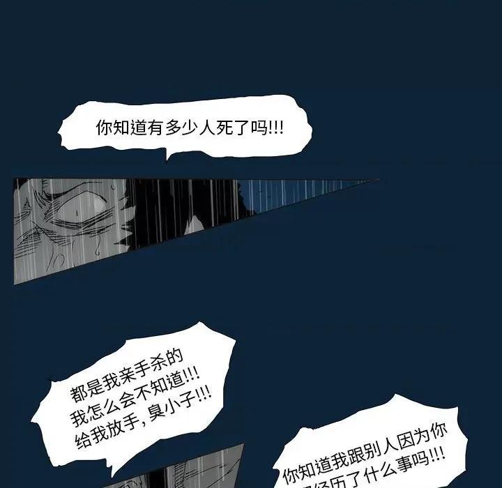 噬人雨 噬人雨-第 77 话 第68页