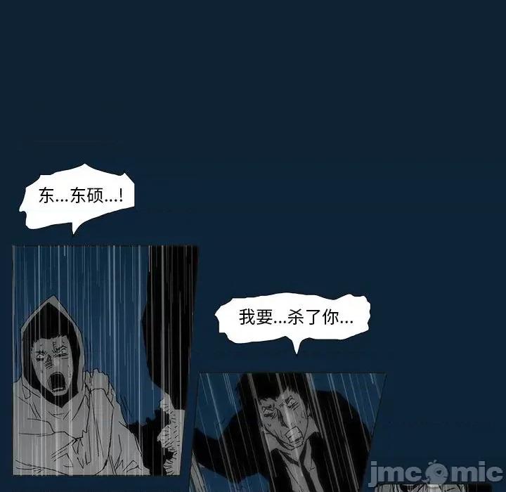 噬人雨 噬人雨-第 77 话 第70页