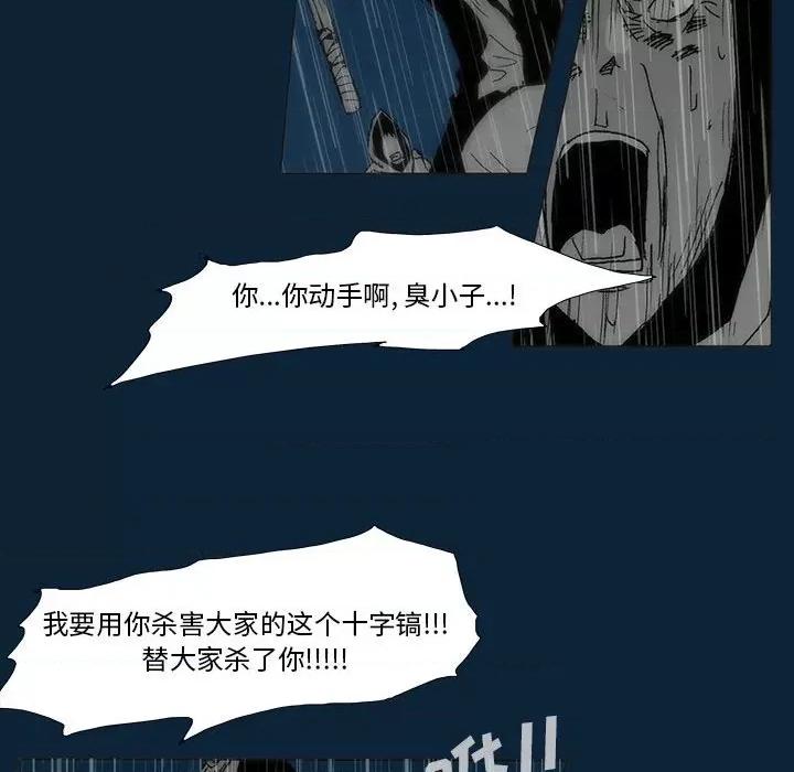 噬人雨 噬人雨-第 77 话 第71页
