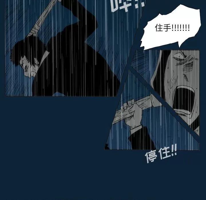 噬人雨 噬人雨-第 77 话 第72页