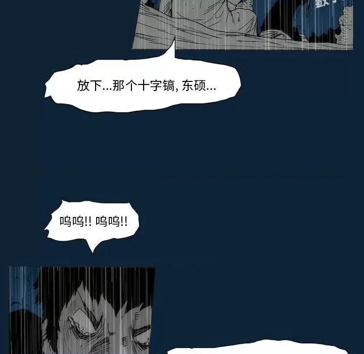 噬人雨 噬人雨-第 77 话 第74页