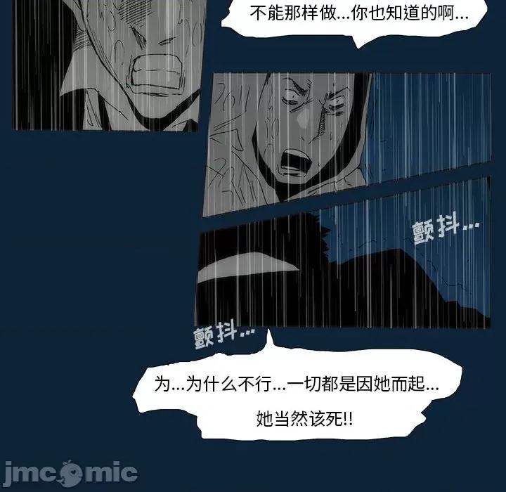噬人雨 噬人雨-第 77 话 第75页