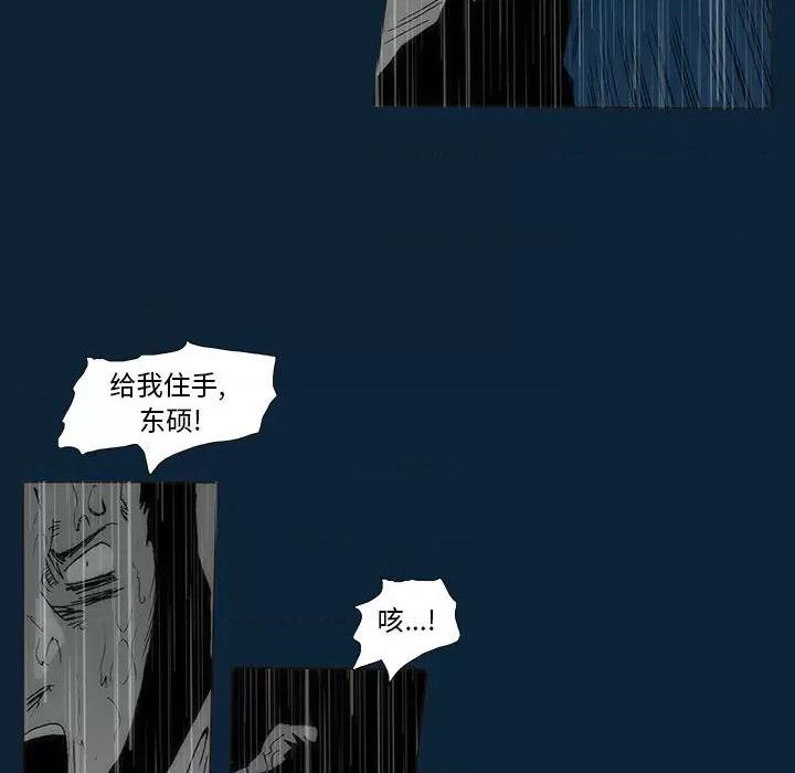 噬人雨 噬人雨-第 77 话 第77页