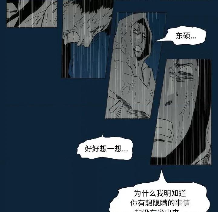噬人雨 噬人雨-第 77 话 第78页