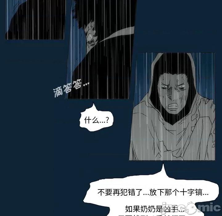 噬人雨 噬人雨-第 77 话 第80页