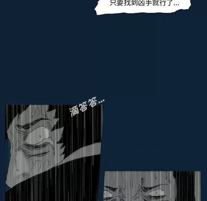 噬人雨 噬人雨-第 77 话 第81页