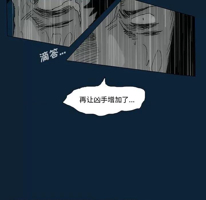 噬人雨 噬人雨-第 77 话 第83页