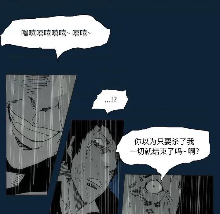 噬人雨 噬人雨-第 77 话 第84页