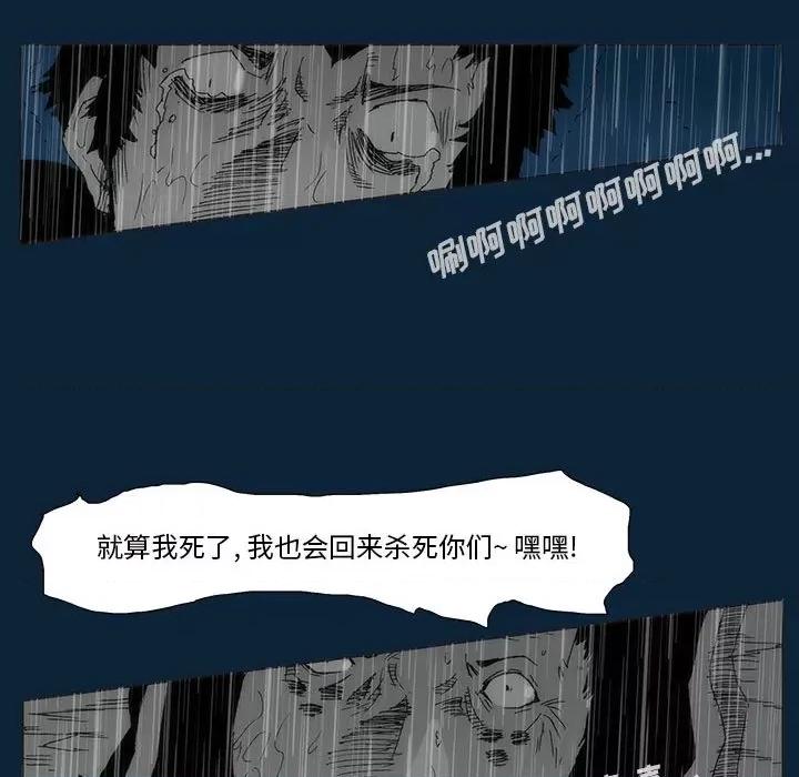 噬人雨 噬人雨-第 77 话 第86页