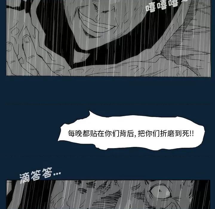 噬人雨 噬人雨-第 77 话 第87页