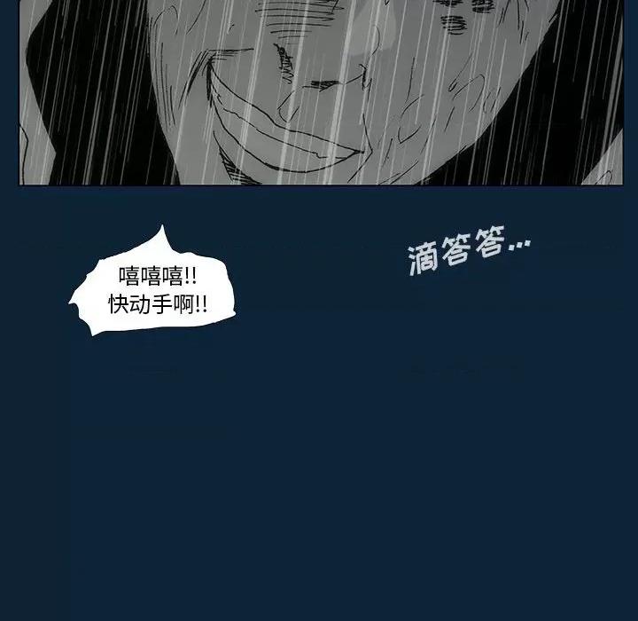 噬人雨 噬人雨-第 77 话 第88页
