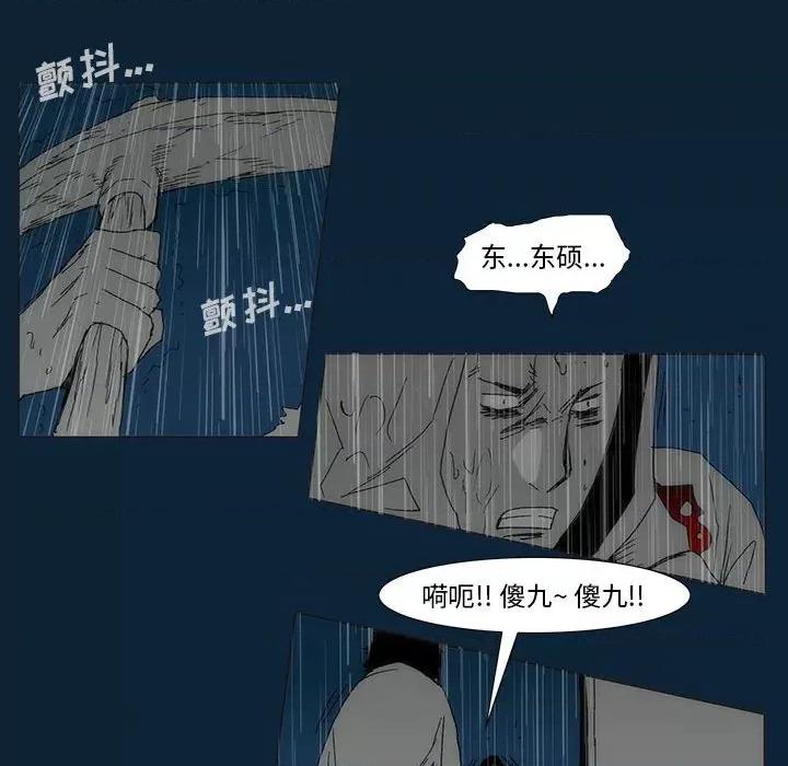 噬人雨 噬人雨-第 77 话 第108页