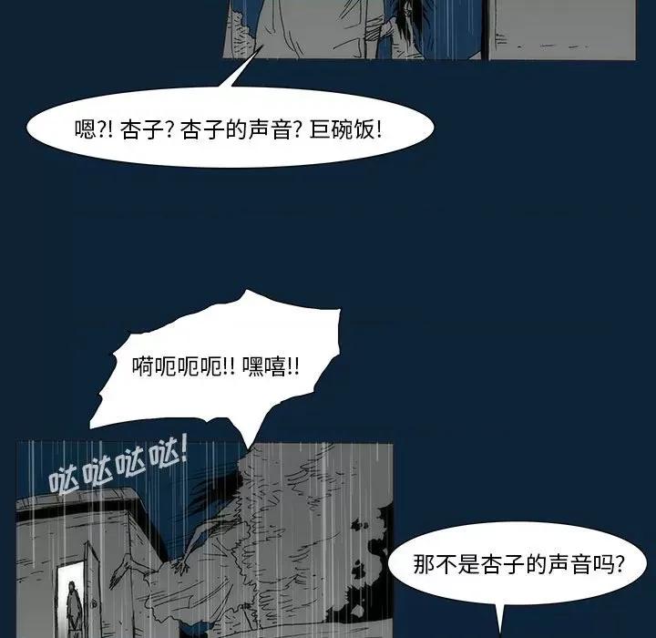 噬人雨 噬人雨-第 77 话 第109页