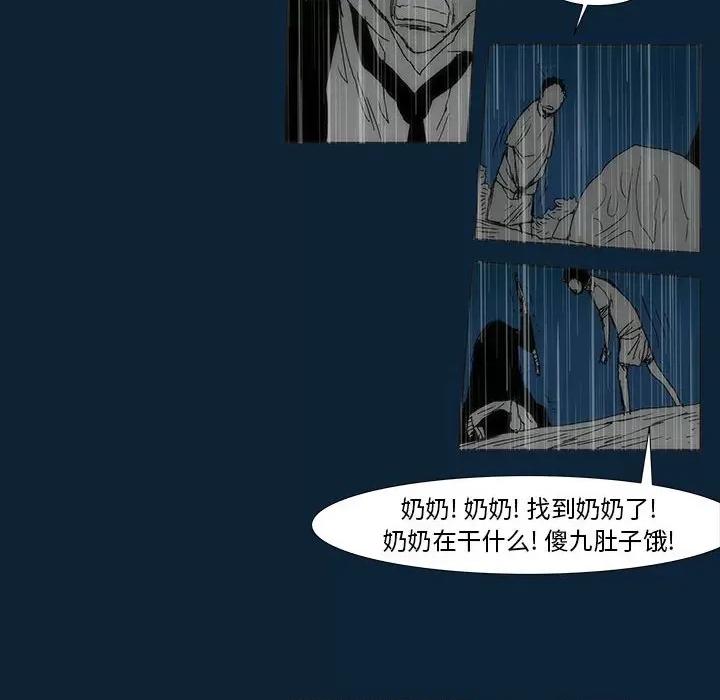 噬人雨 噬人雨-第 77 话 第112页