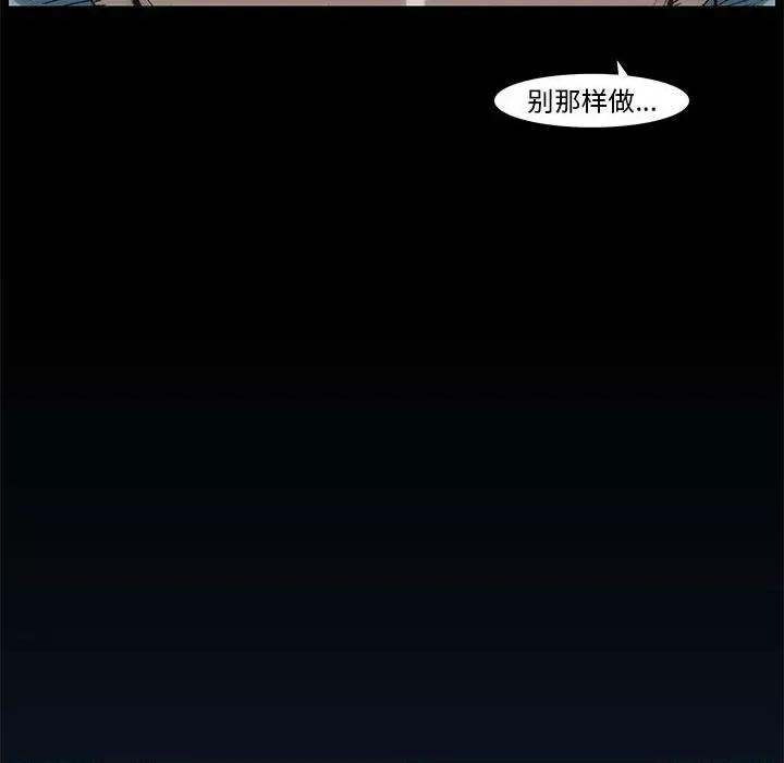 噬人雨 噬人雨-第 77 话 第131页