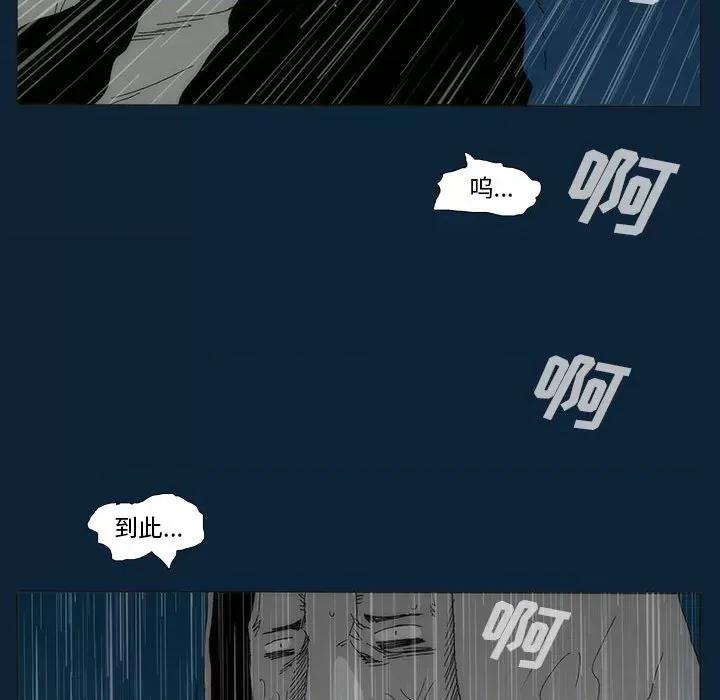 噬人雨 噬人雨-第 77 话 第139页