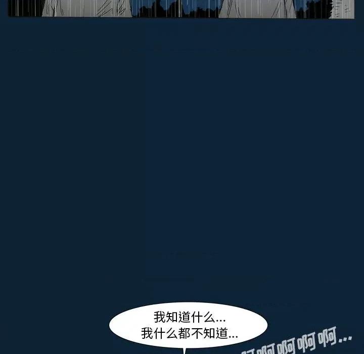 噬人雨 噬人雨-第 77 话 第166页