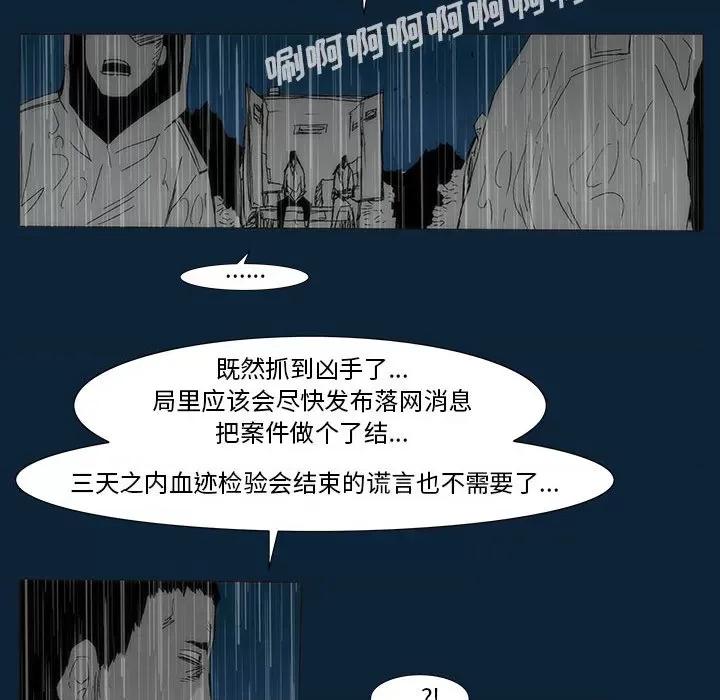 噬人雨 噬人雨-第 77 话 第167页