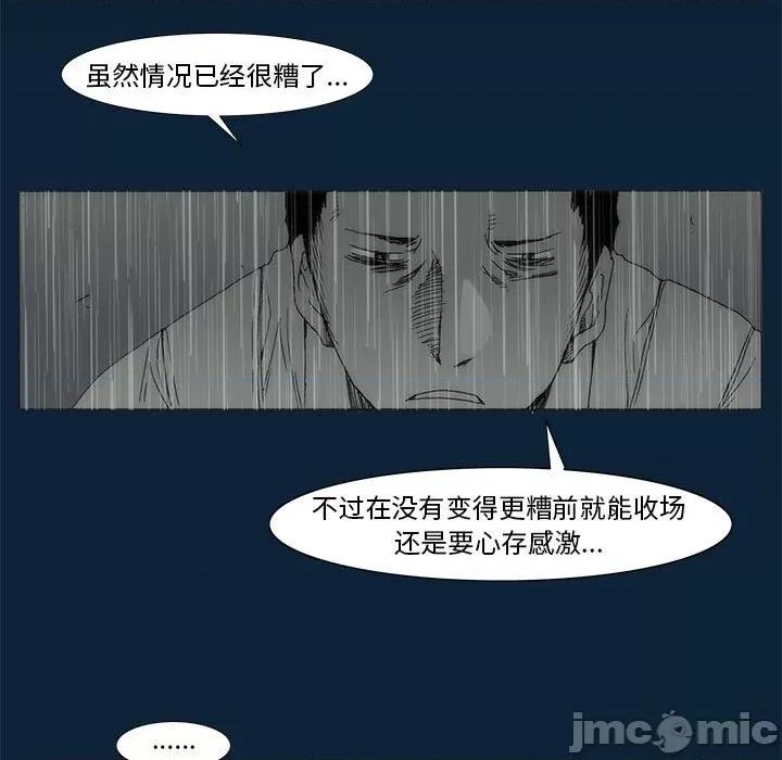 噬人雨 噬人雨-第 77 话 第175页