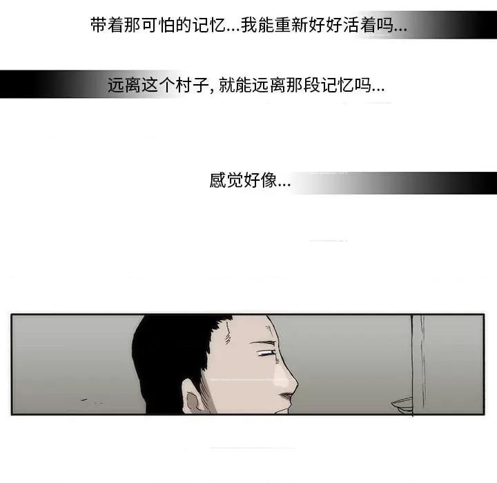 噬人雨 噬人雨-第 77 话 第211页
