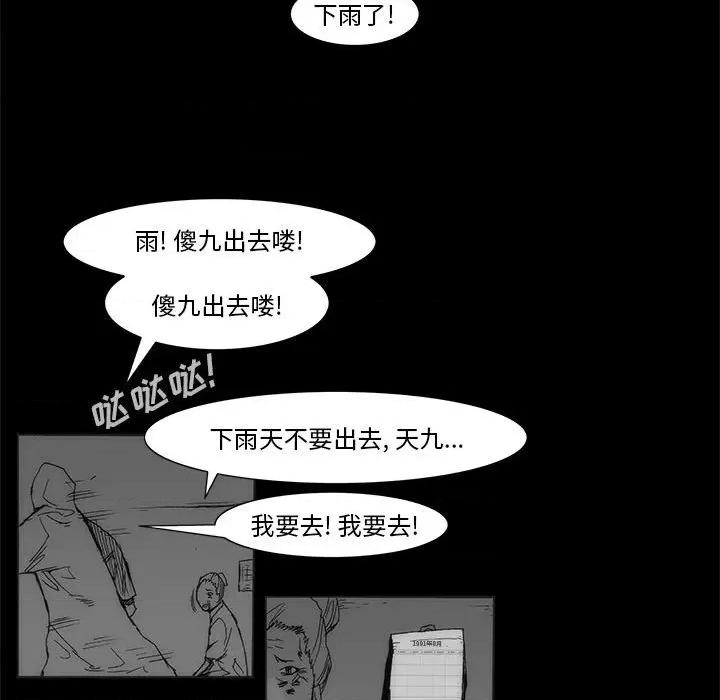 噬人雨 噬人雨-第 77 话 第238页
